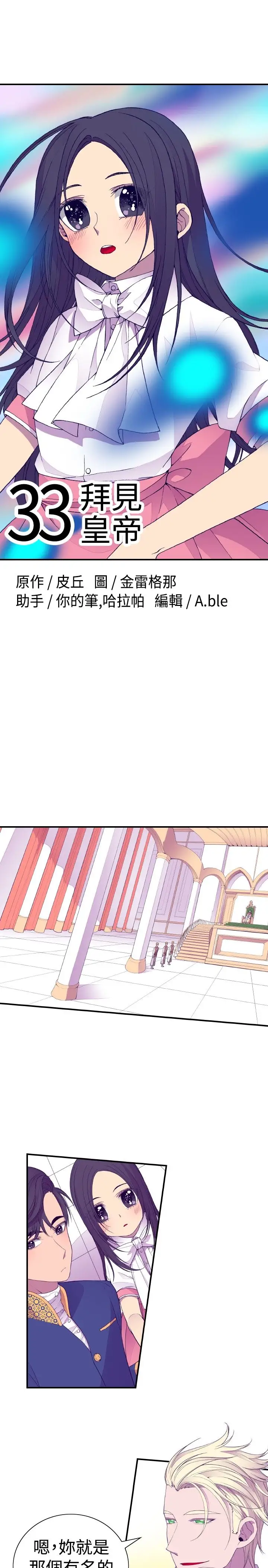 听说我爸是国王第33话