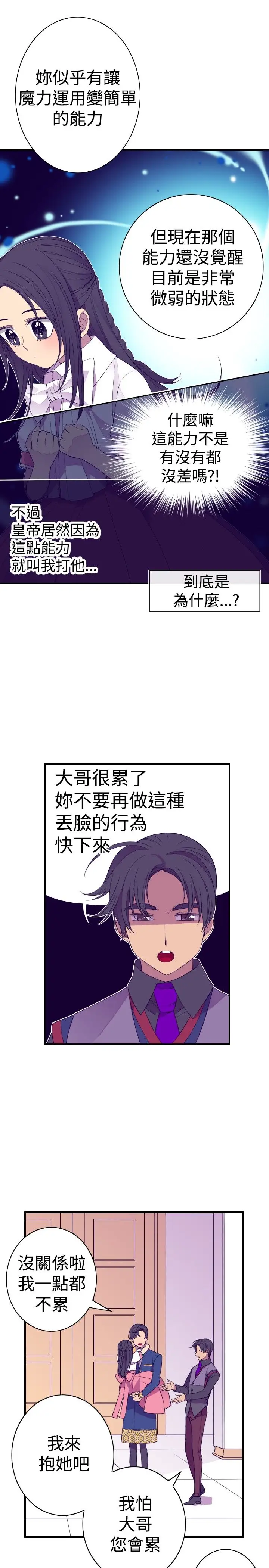 听说我爸是国王第33话