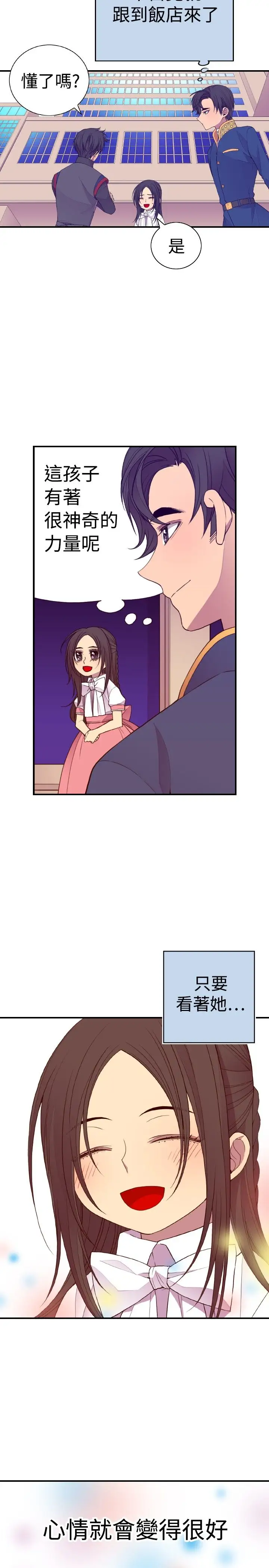 听说我爸是国王第34话