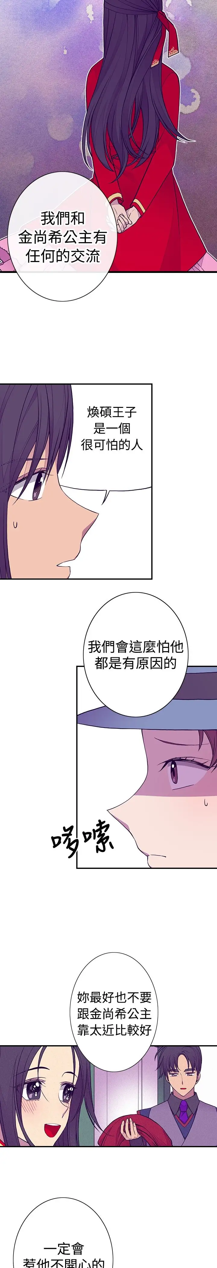 听说我爸是国王第38话