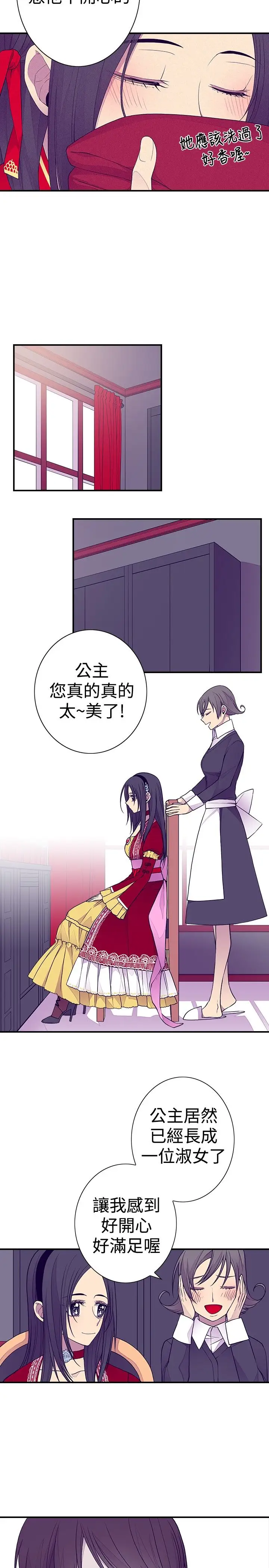 听说我爸是国王第38话