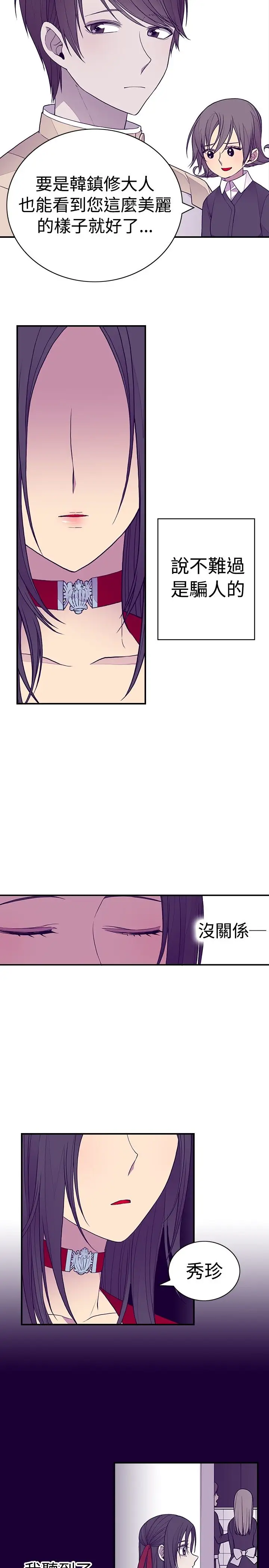 听说我爸是国王第38话