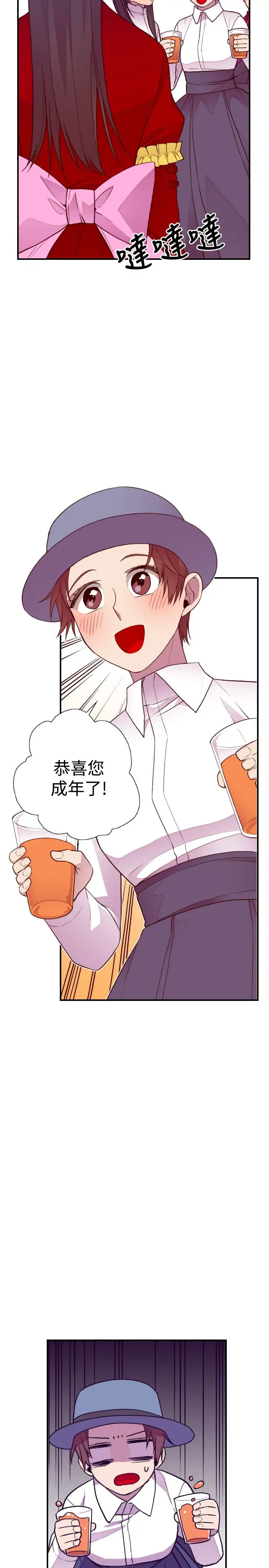 听说我爸是国王第40话