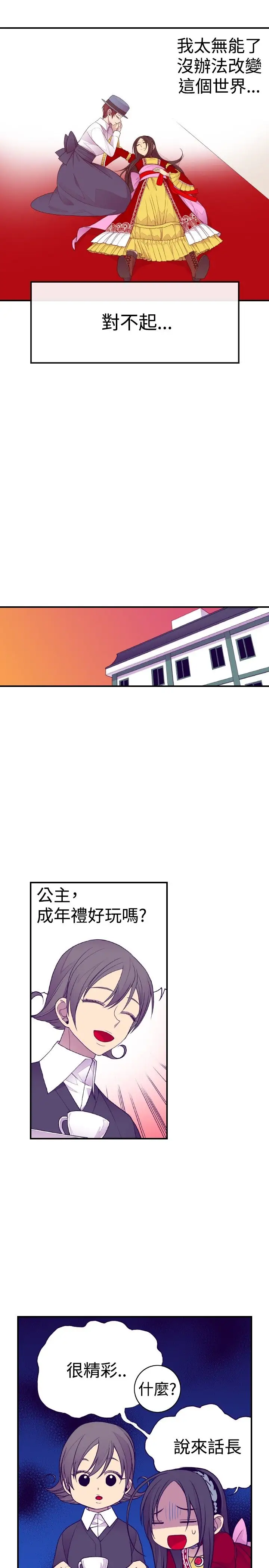 听说我爸是国王第41话