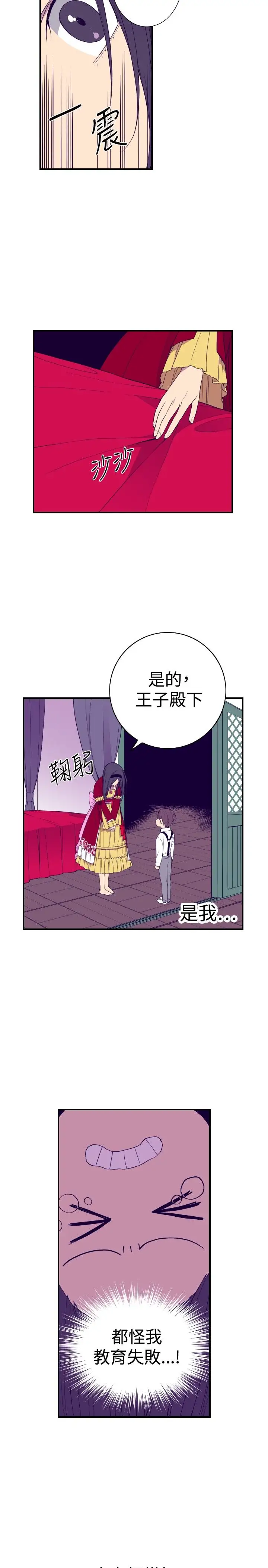 听说我爸是国王第41话