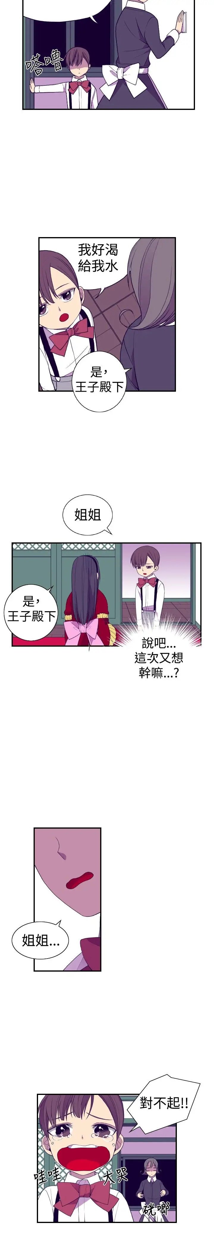 听说我爸是国王第41话