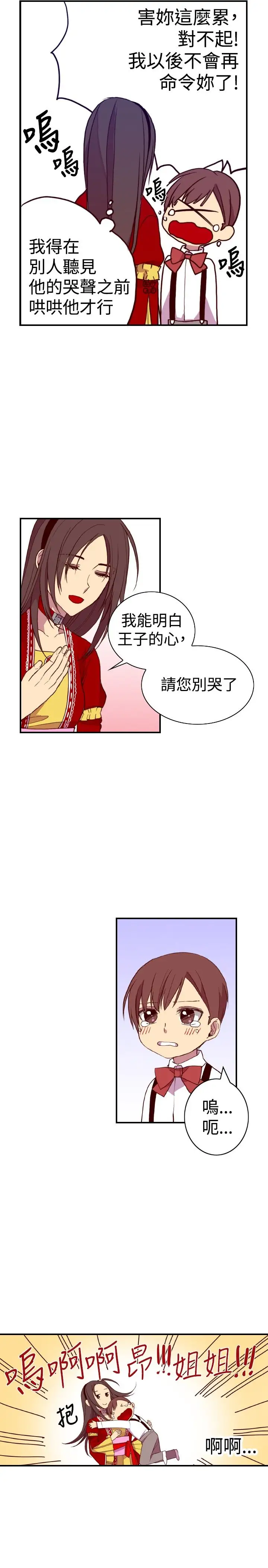 听说我爸是国王第41话