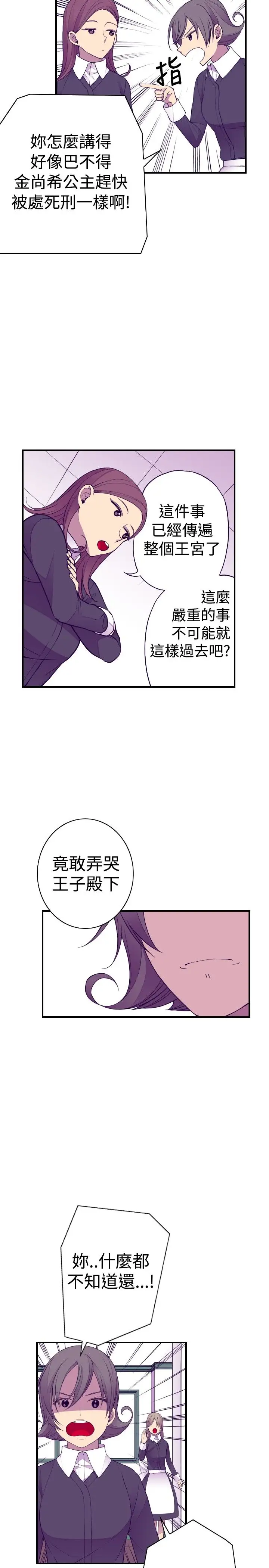 听说我爸是国王第42话