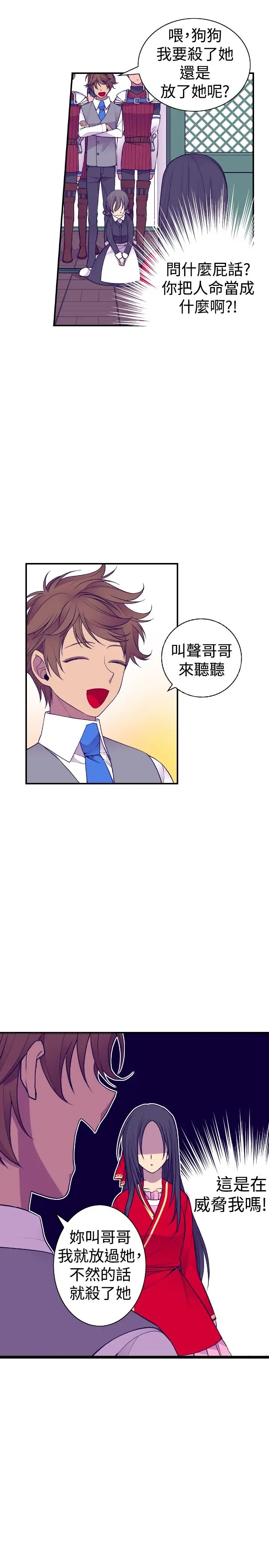 听说我爸是国王第42话