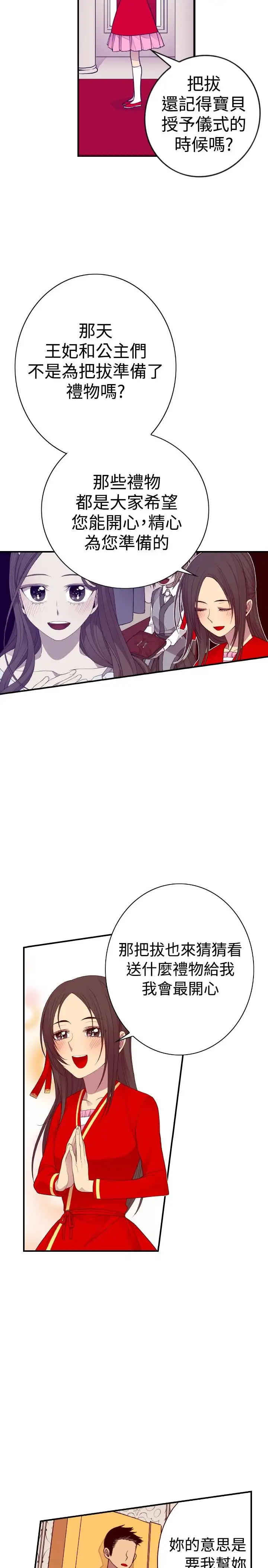 听说我爸是国王第42话