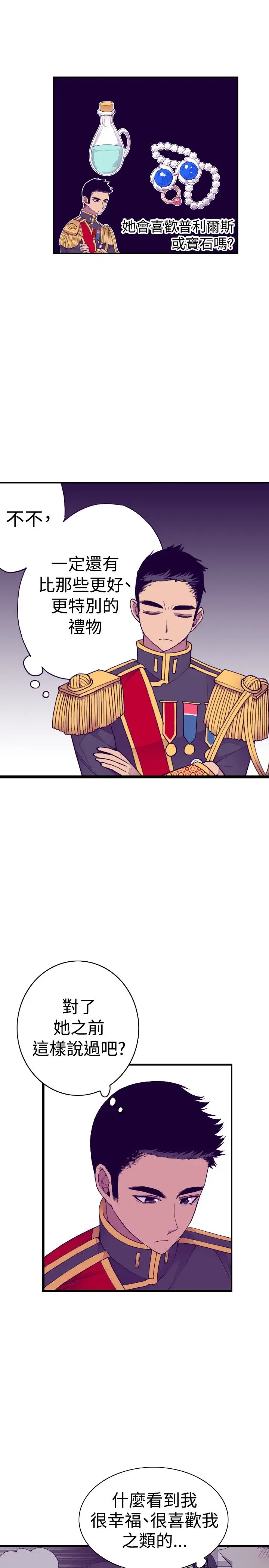 听说我爸是国王第42话