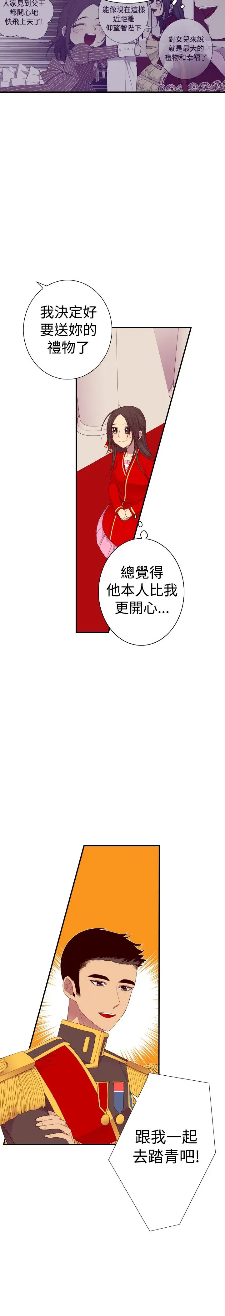 听说我爸是国王第42话