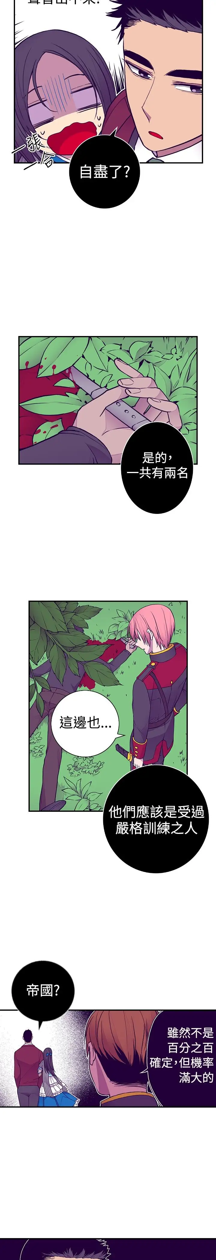 听说我爸是国王第43话