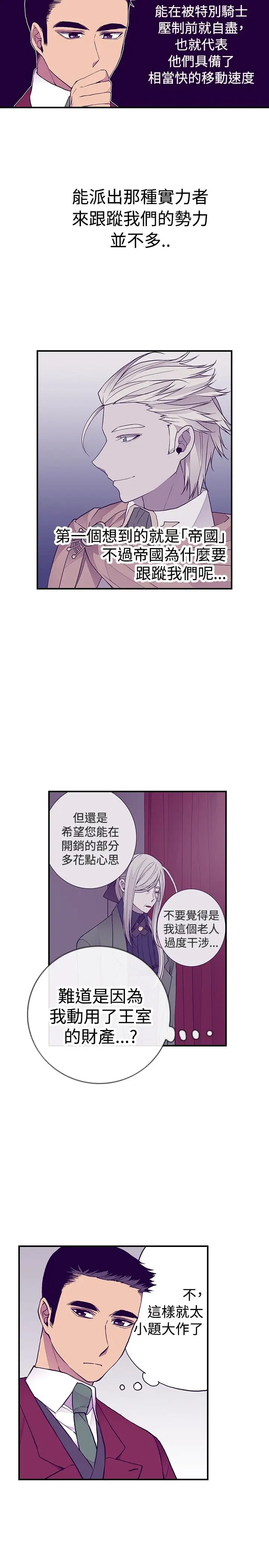 听说我爸是国王第43话
