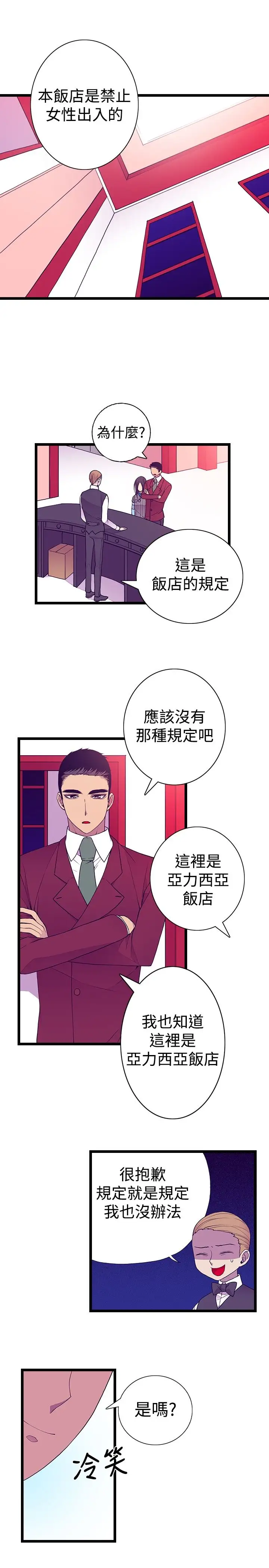 听说我爸是国王第44话