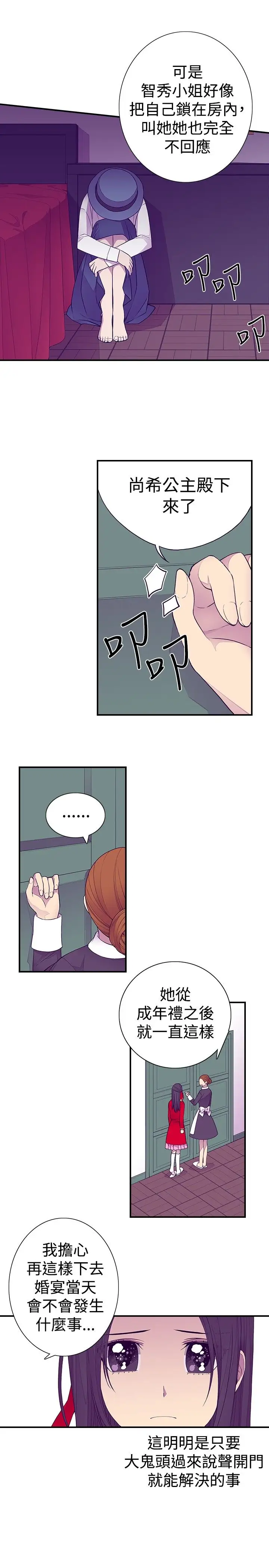 听说我爸是国王第45话