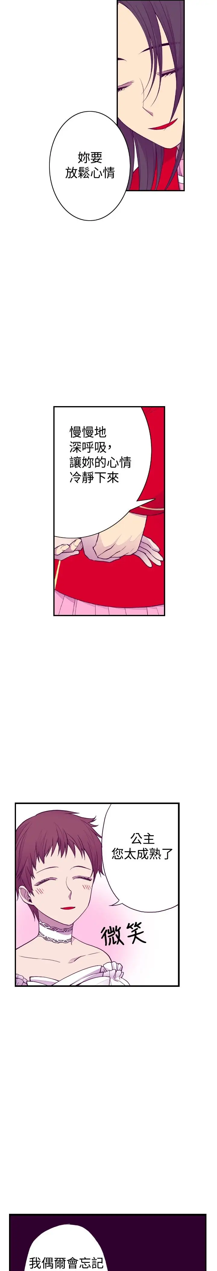 听说我爸是国王第46话