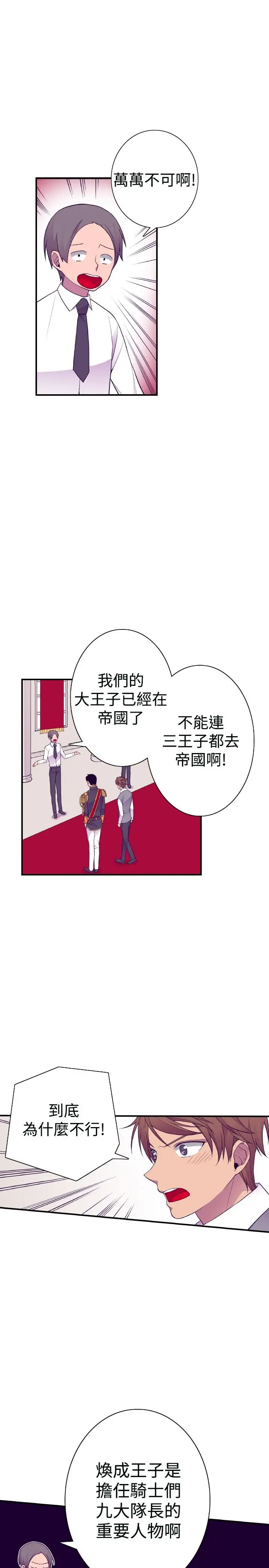 听说我爸是国王第48话