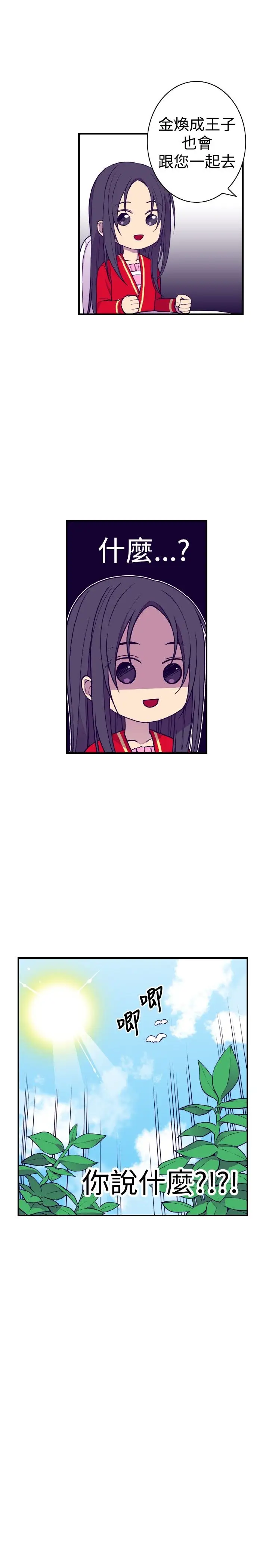 听说我爸是国王第48话