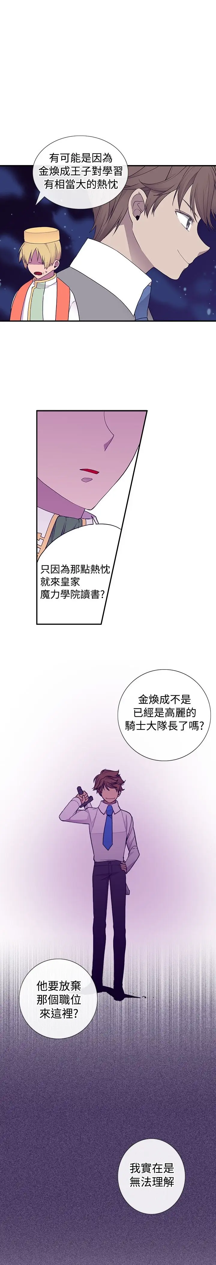 听说我爸是国王第49话
