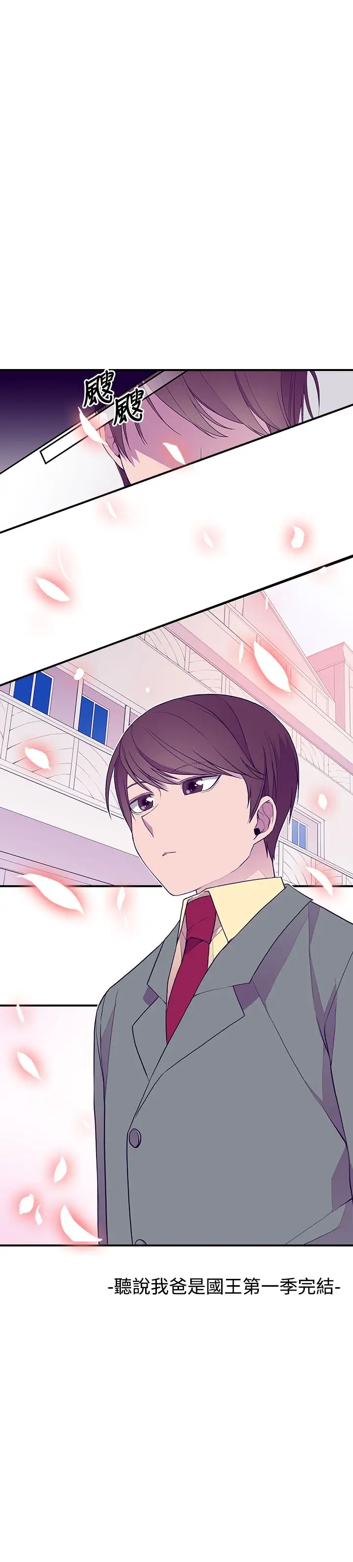 听说我爸是国王第50话（第一季完）