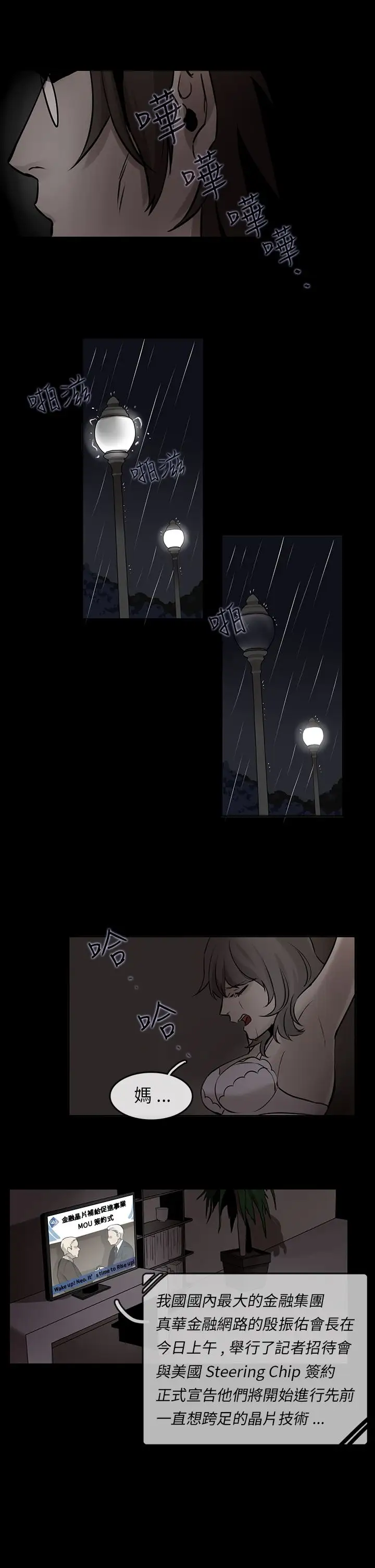 看不见的世界第1话