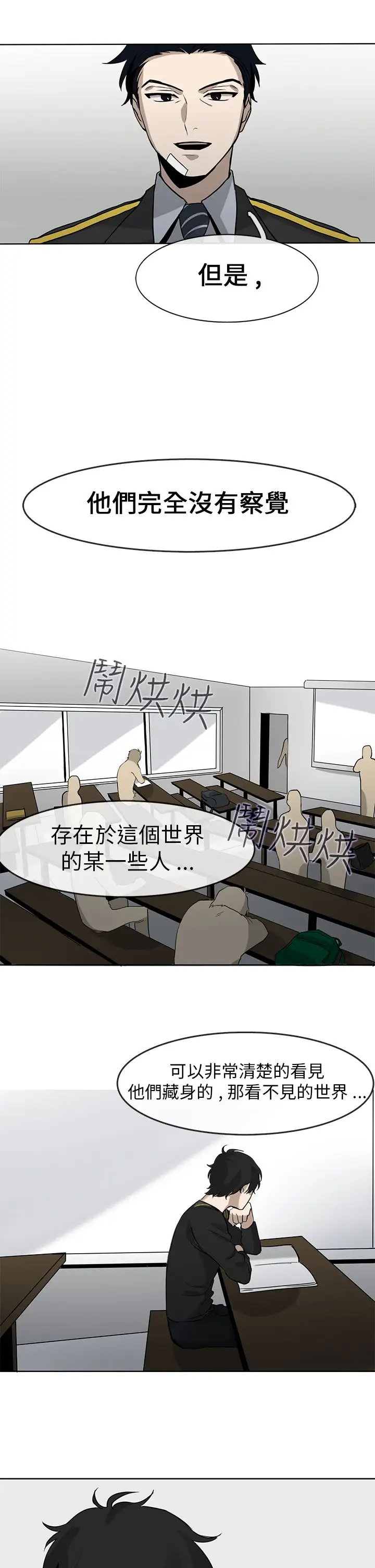 看不见的世界第1话