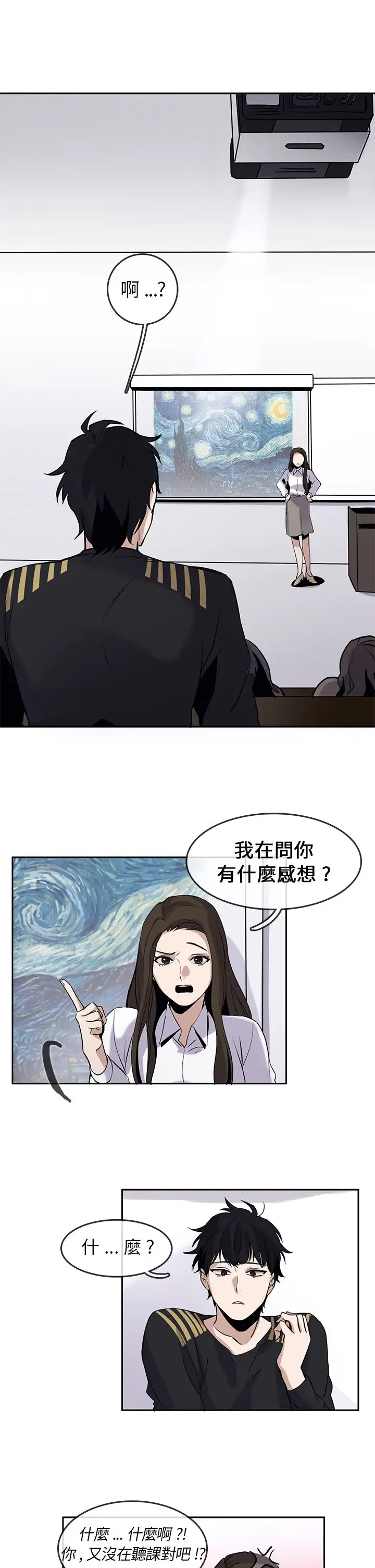 看不见的世界第2话