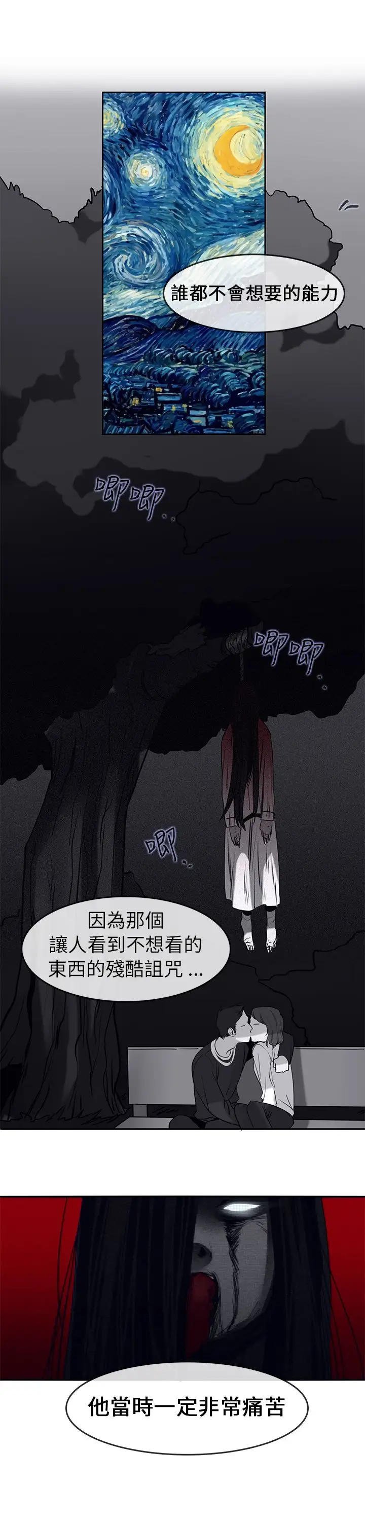 看不见的世界第2话