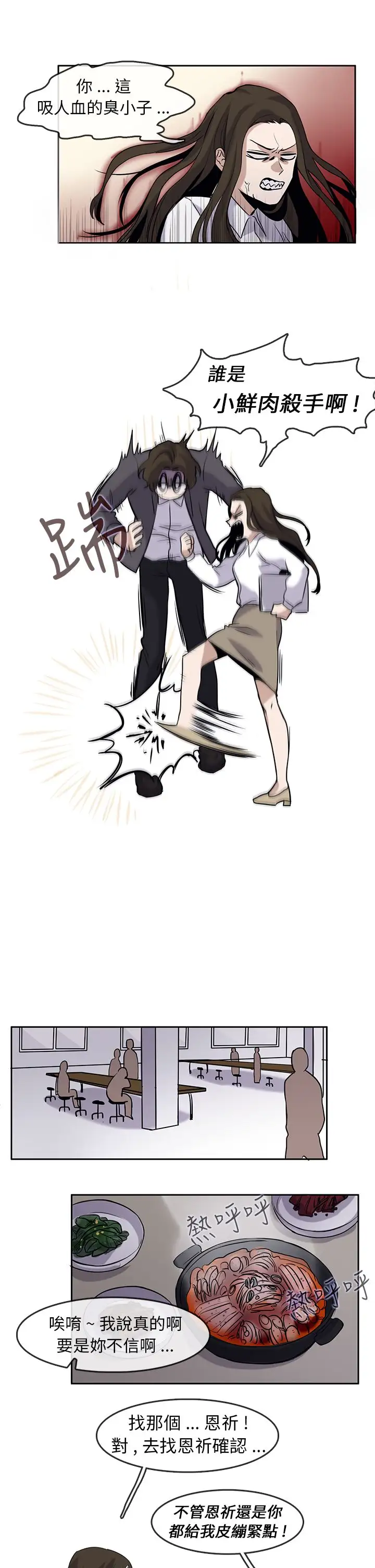 看不见的世界第2话