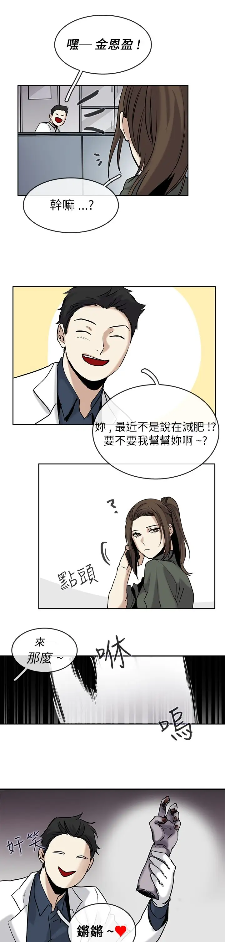 看不见的世界第3话