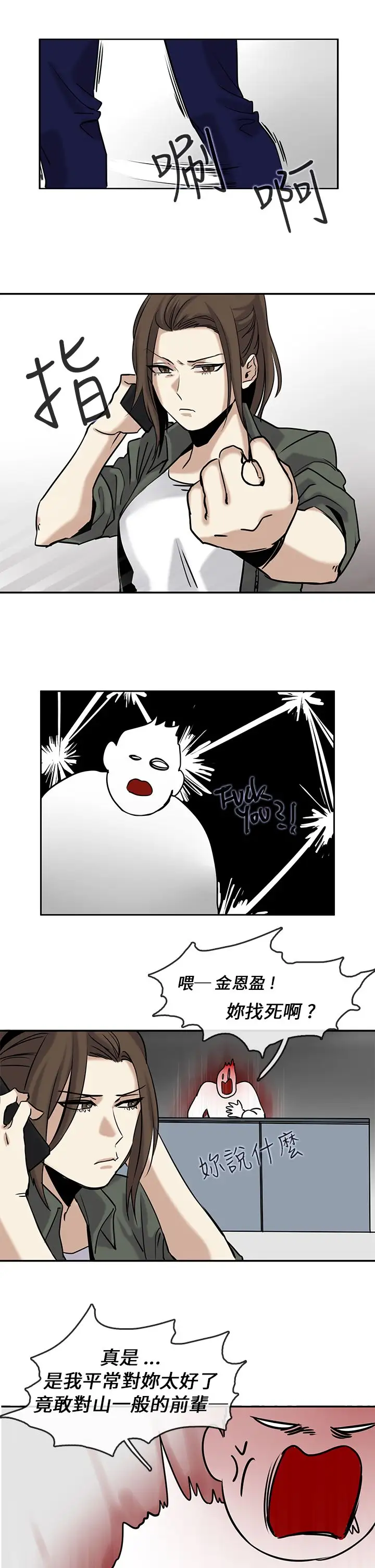 看不见的世界第3话