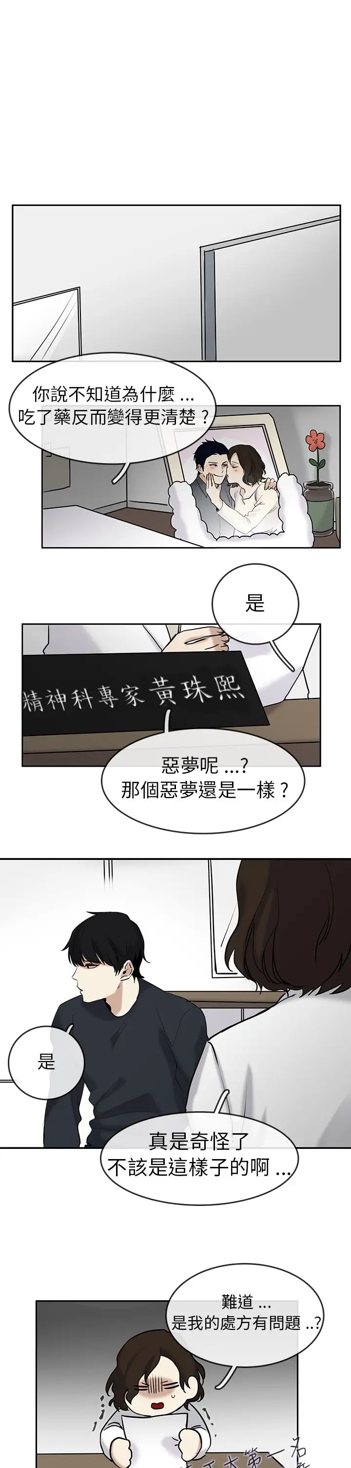 看不见的世界第3话