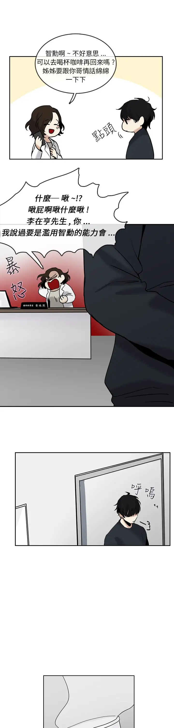 看不见的世界第3话