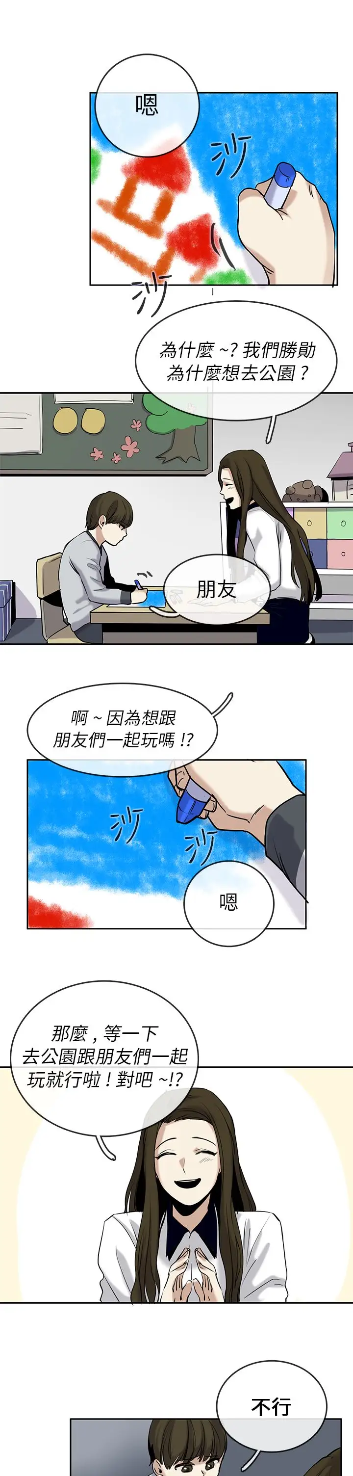 看不见的世界第3话