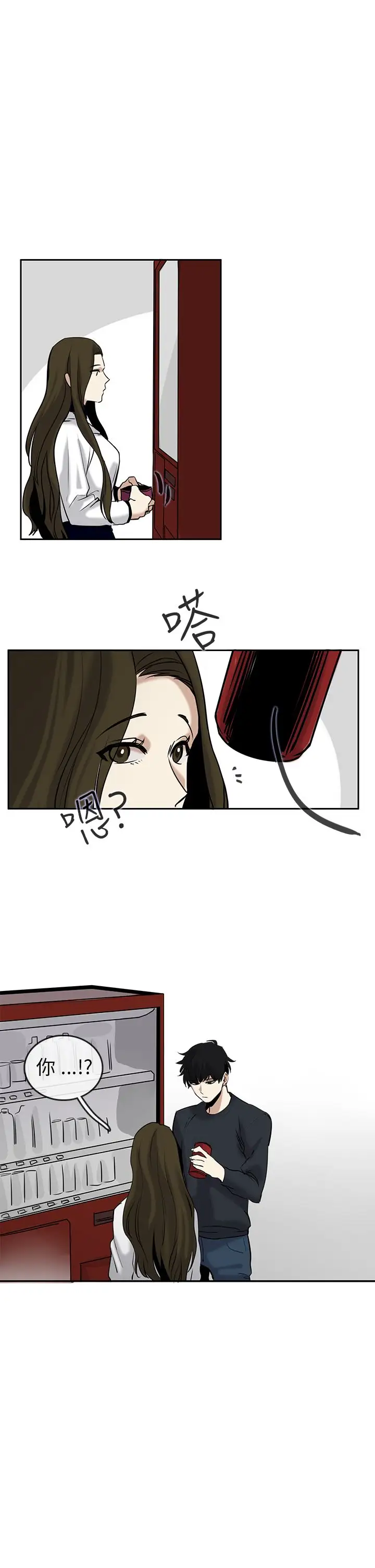 看不见的世界第3话