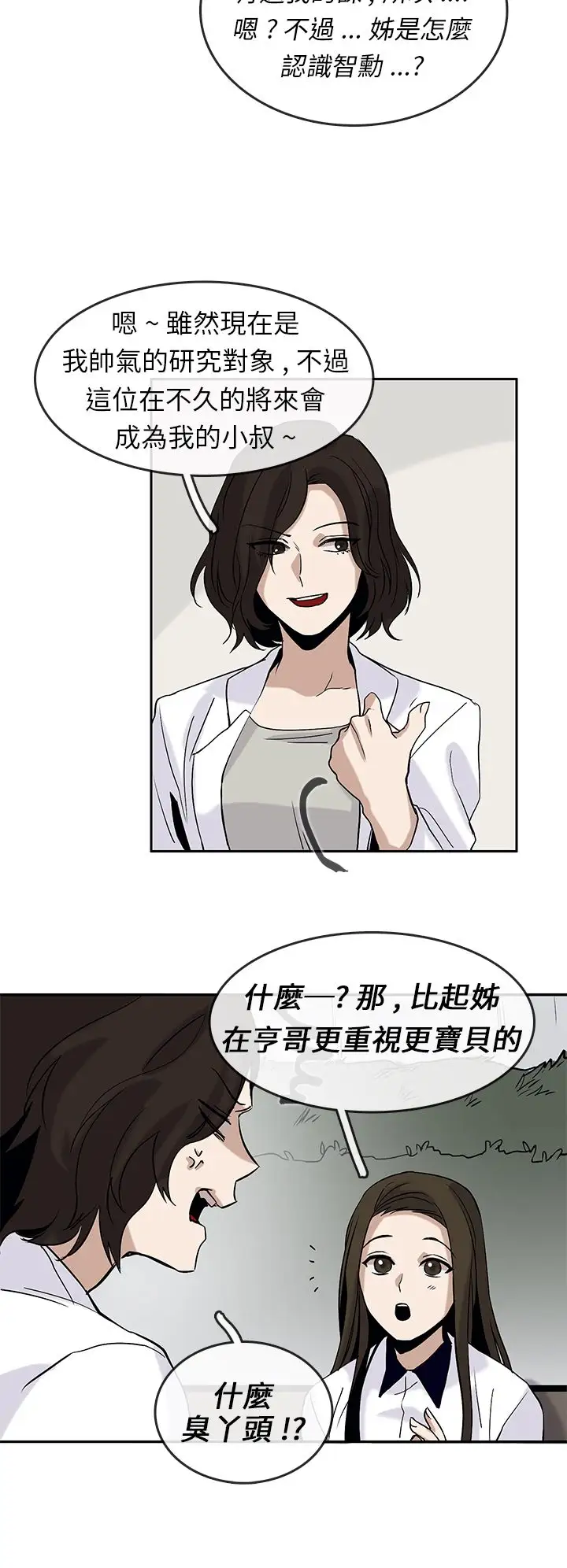 看不见的世界第4话