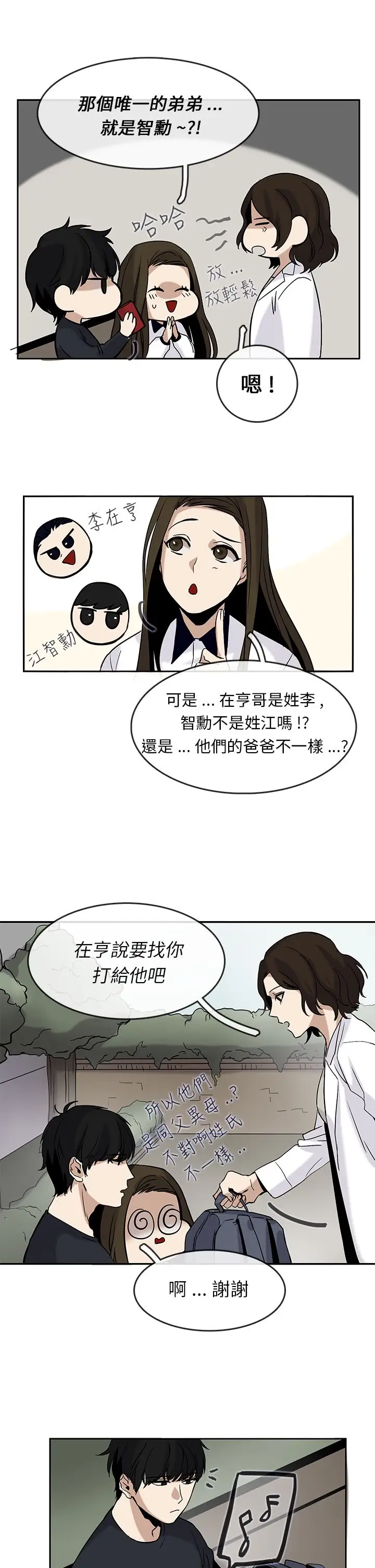 看不见的世界第4话