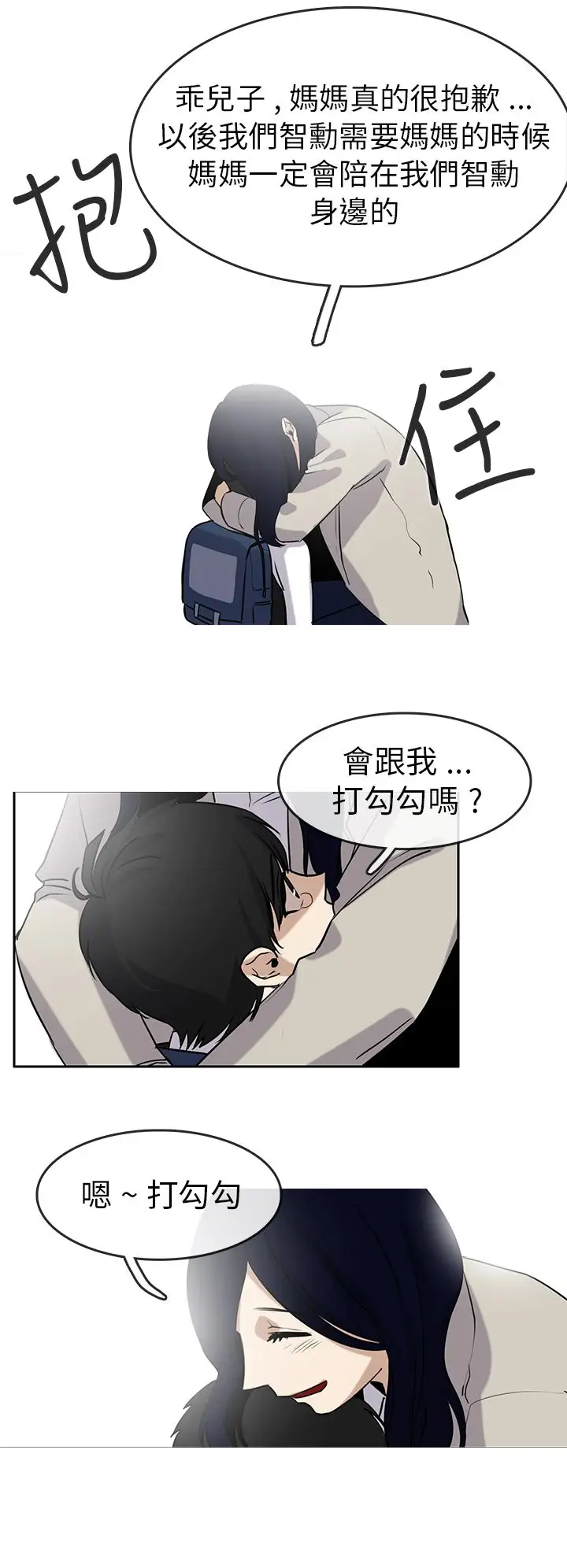 看不见的世界第6话