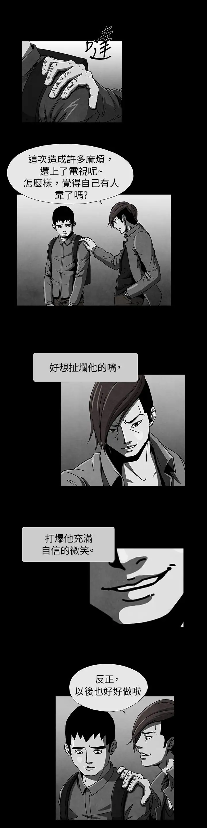 恶霸X英雄第2话