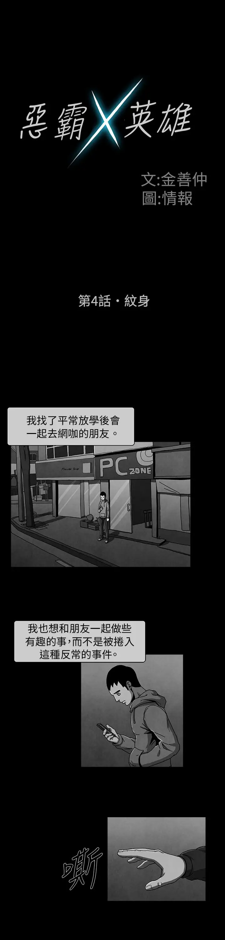 恶霸X英雄第4话