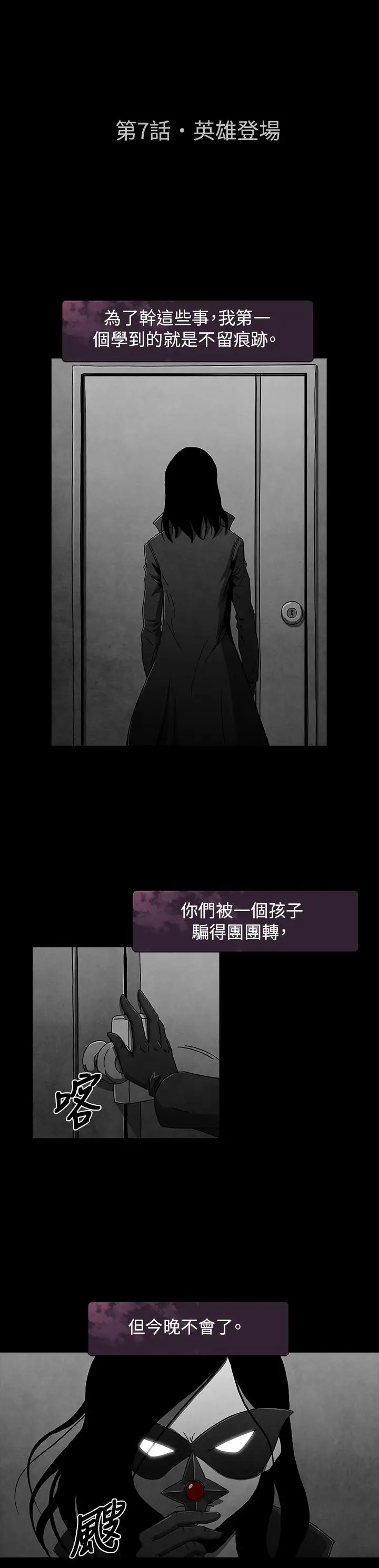 恶霸X英雄第7话