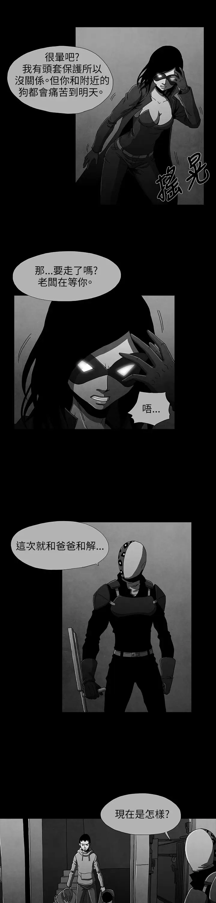 恶霸X英雄第8话