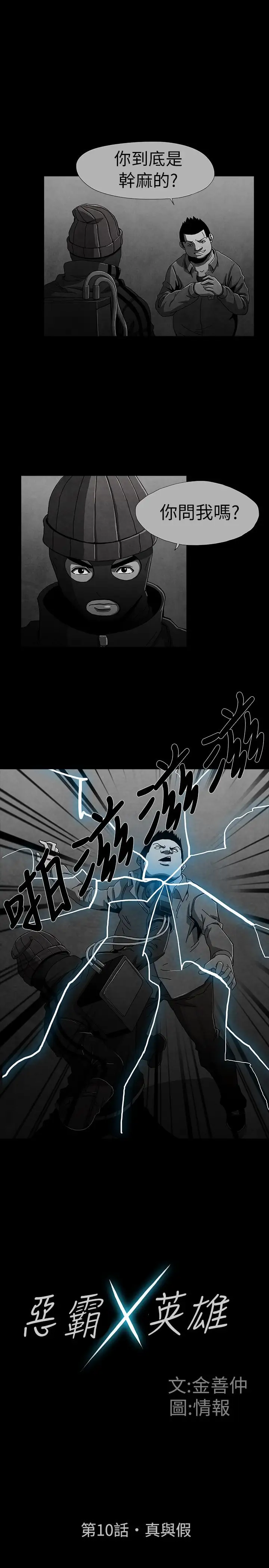 恶霸X英雄第10话