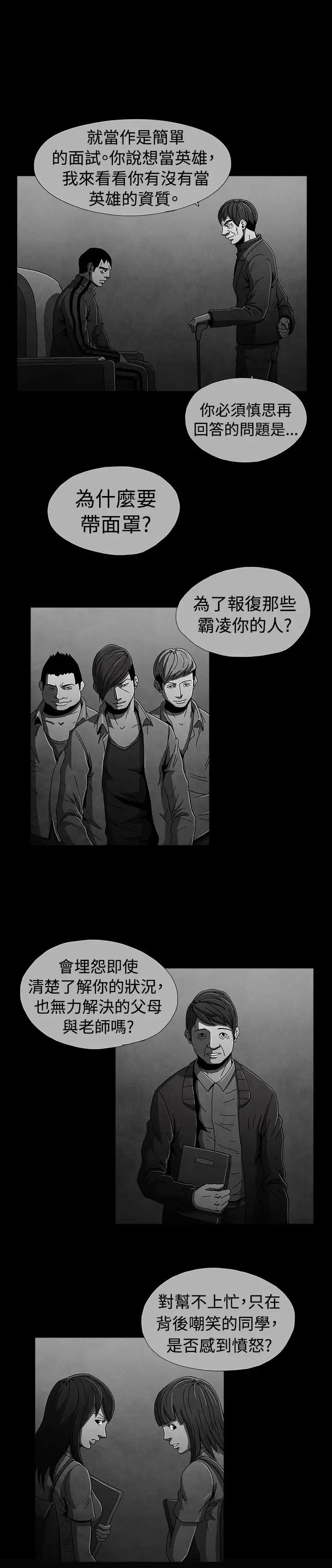 恶霸X英雄第12话