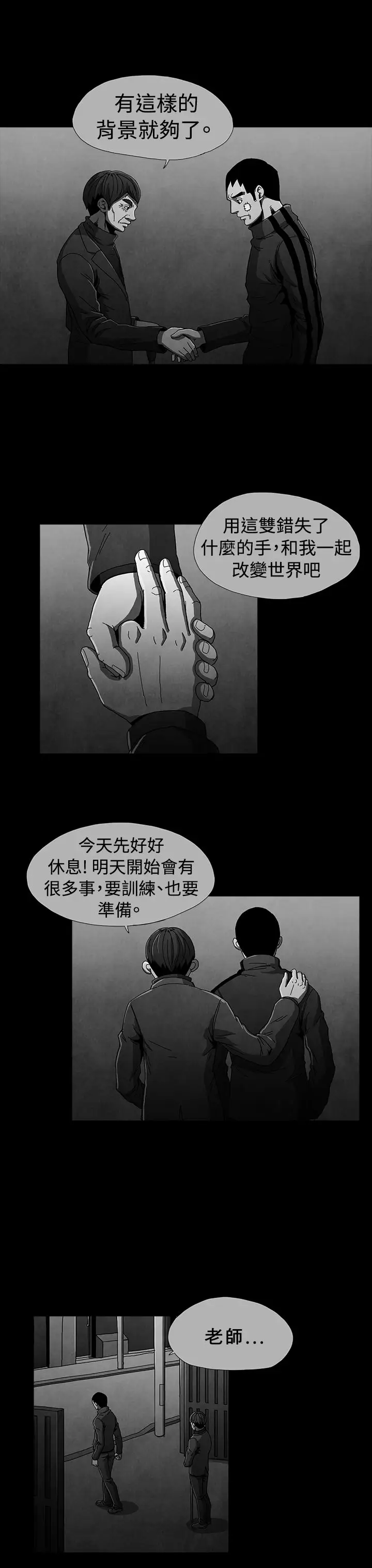 恶霸X英雄第12话