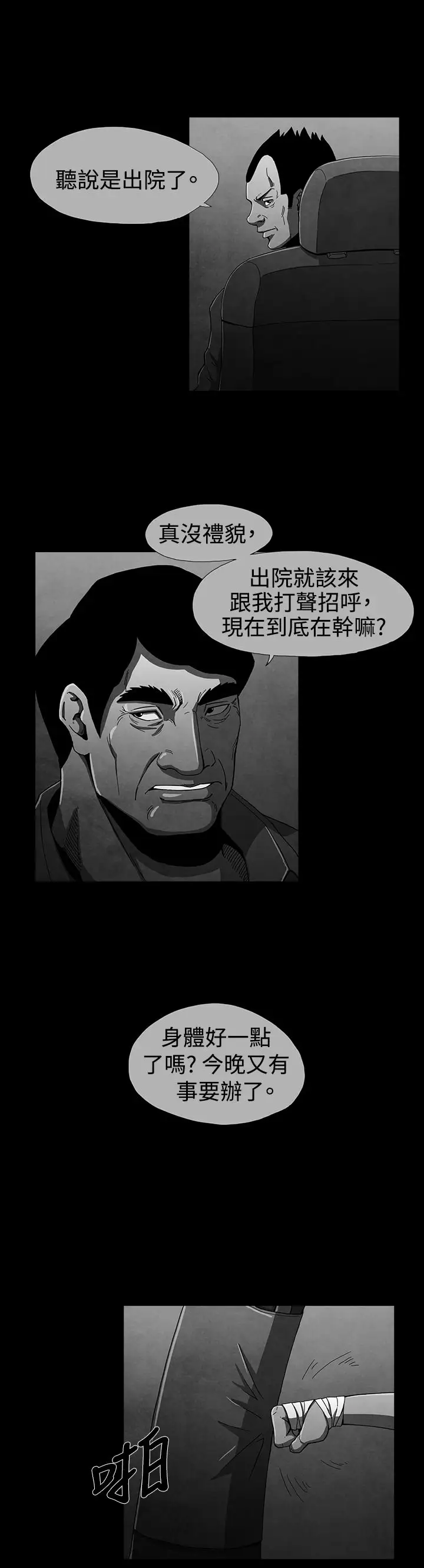 恶霸X英雄第13话