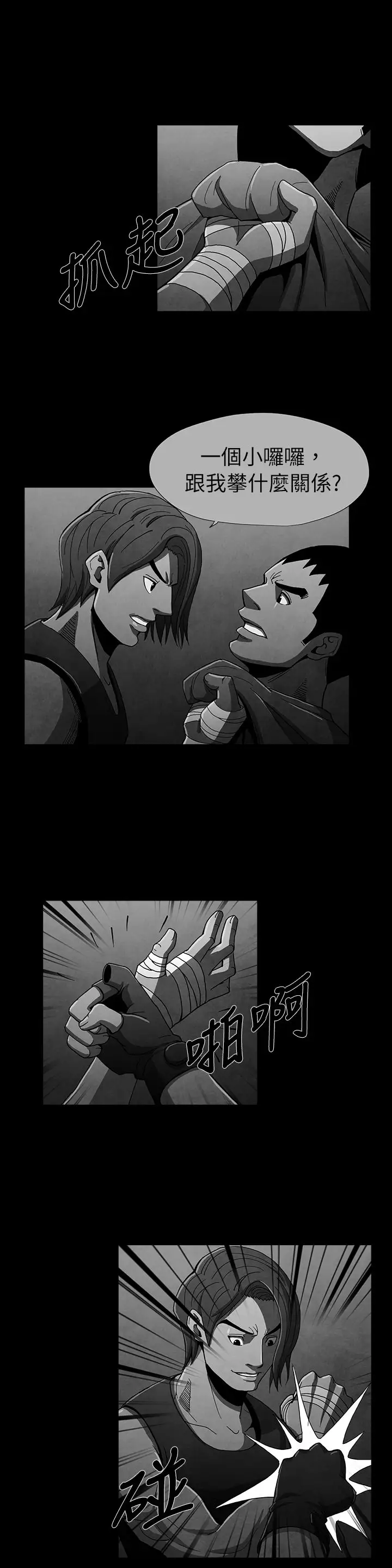 恶霸X英雄第14话