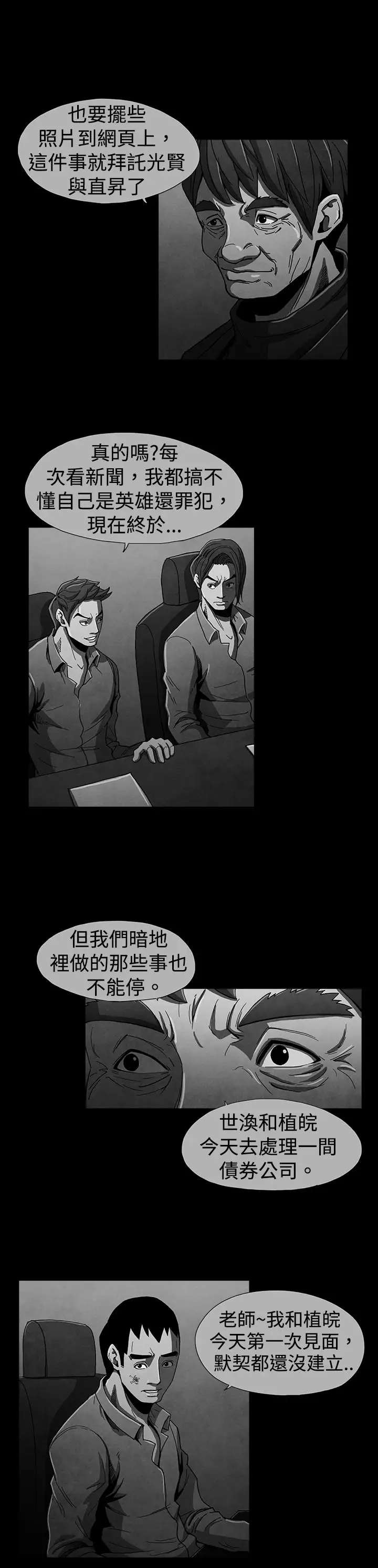 恶霸X英雄第14话