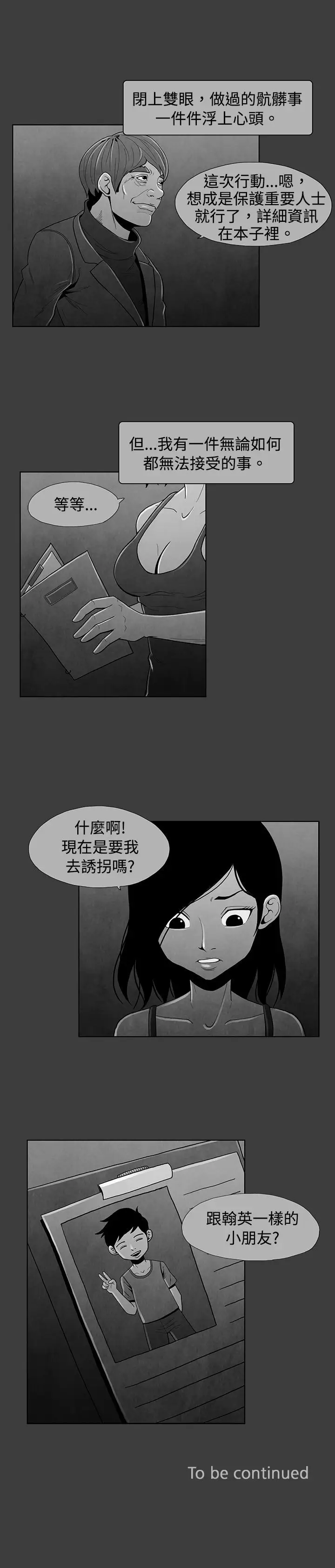 恶霸X英雄第20话